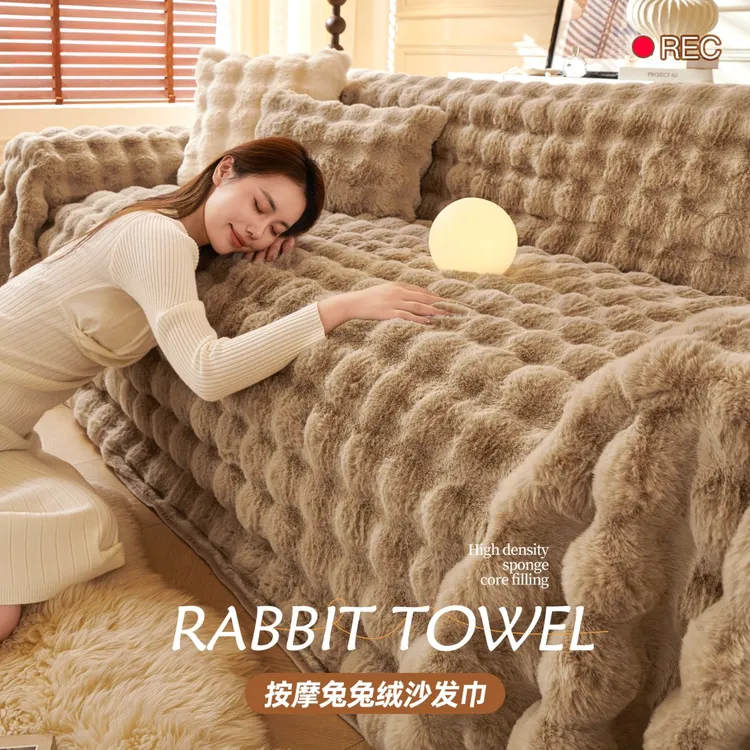 洱峰冬季加厚兔兔绒沙发盖布巾秋冬2025新款高级沙发套罩轻奢垫毯