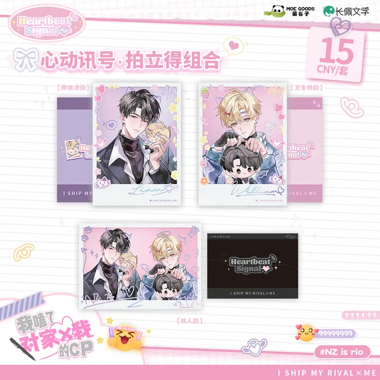萌谷子MOEGOODS《我嗑了对家x我的cp》一期【心动讯号】系列周边