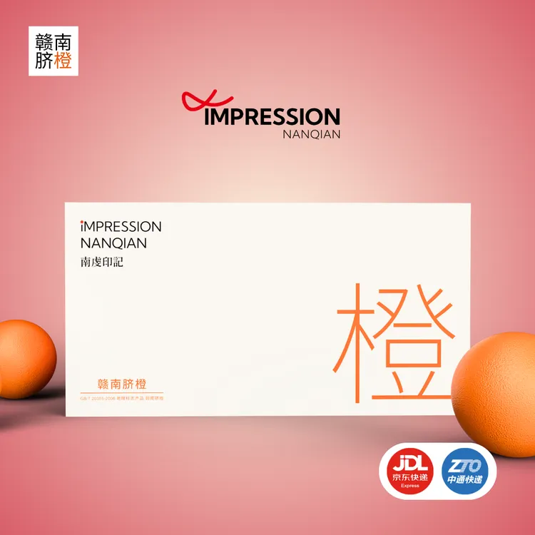 南虔印记｜赣南脐橙礼盒精装 赣州寻乌产地新鲜现采直发 企业福利