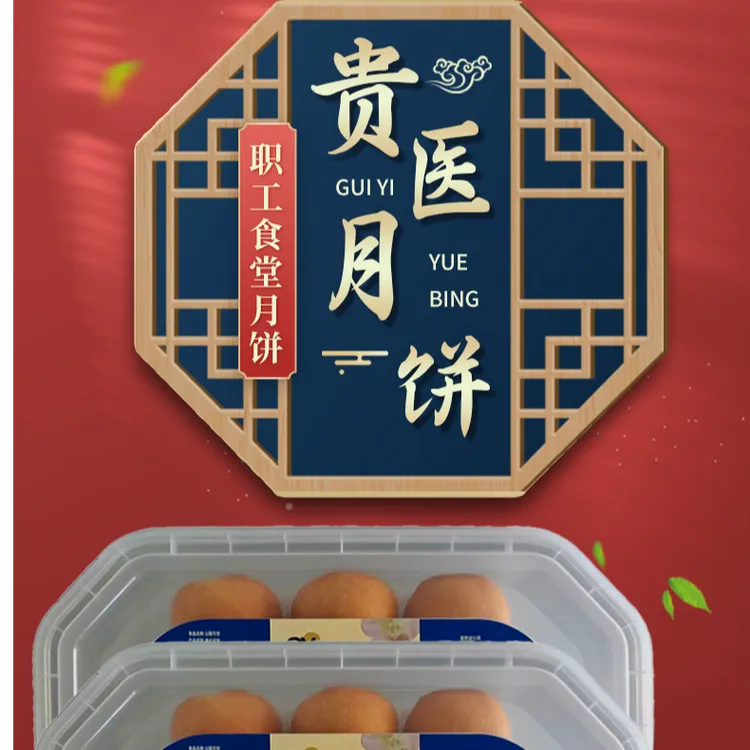【贵医月饼】贵州省职工食堂贵医月饼手工宣威火腿中秋特产