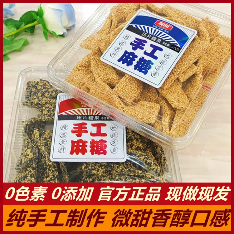友阳手工麻糖黑芝麻白芝麻压片糖果传统怀旧零食小吃330g盒装8090
