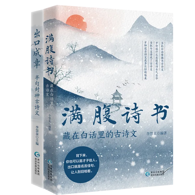 满腹诗书+出口成章 套装单本任选 感受中华语言之美
