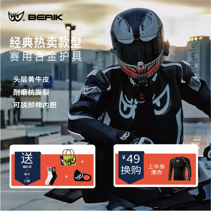 BERIK/比客夏季四季皮夹克摩托车骑行骑车服防摔赛车骑士服幻影2