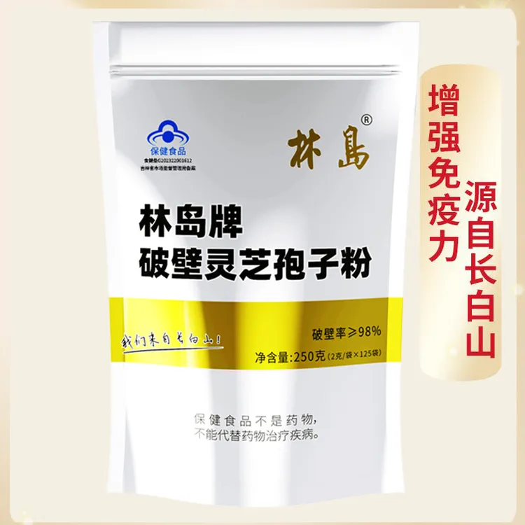 林岛牌破壁灵芝孢子粉三萜20.8长白山椴木赤灵芝孢子粉免疫力250g