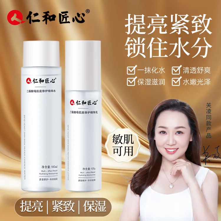 二裂酵母精华水乳滋润肌肤锁水保湿油皮仁和水乳补水