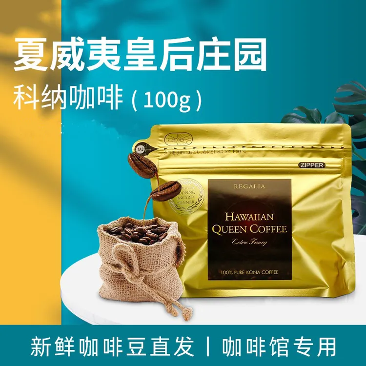 七进爱咖啡夏威夷科纳arabica铁皮卡咖啡豆新鲜烘焙手冲黑咖啡