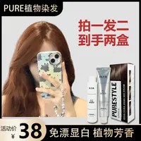 【拍一发二盒】PURE免漂加州日落脏橘色橘棕色植物调理染发显白盖白