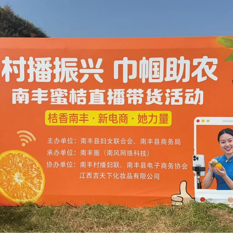 村播振兴巾帼助农南丰蜜桔直播带货活动南丰蜜广桔新鲜现摘现发