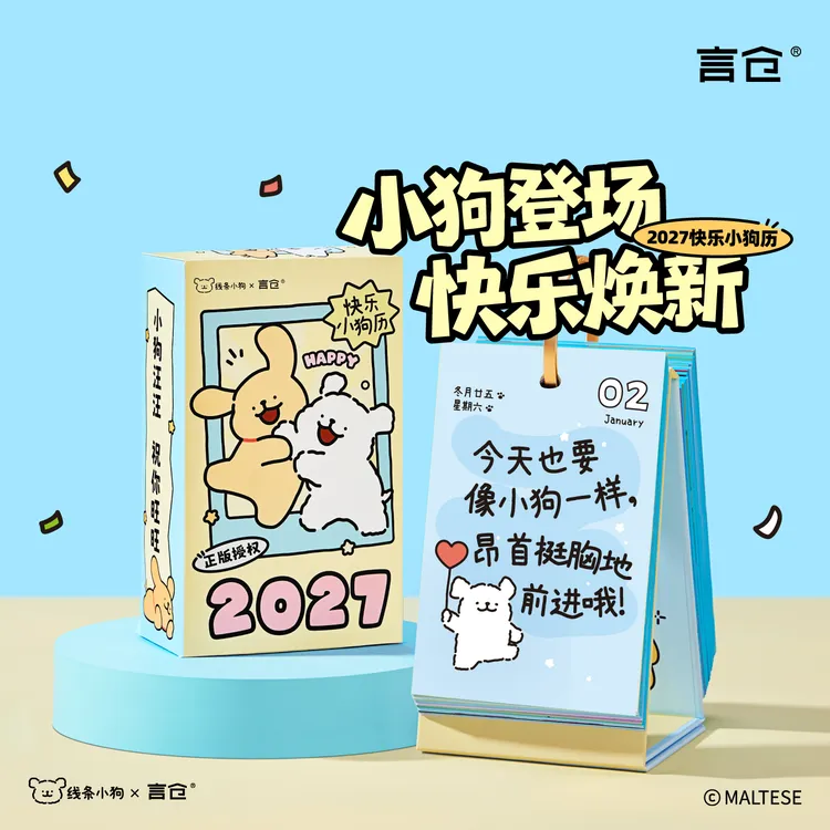 言仓线条小狗联名圆环日历2027桌面摆件创意台历生日礼物送男女生