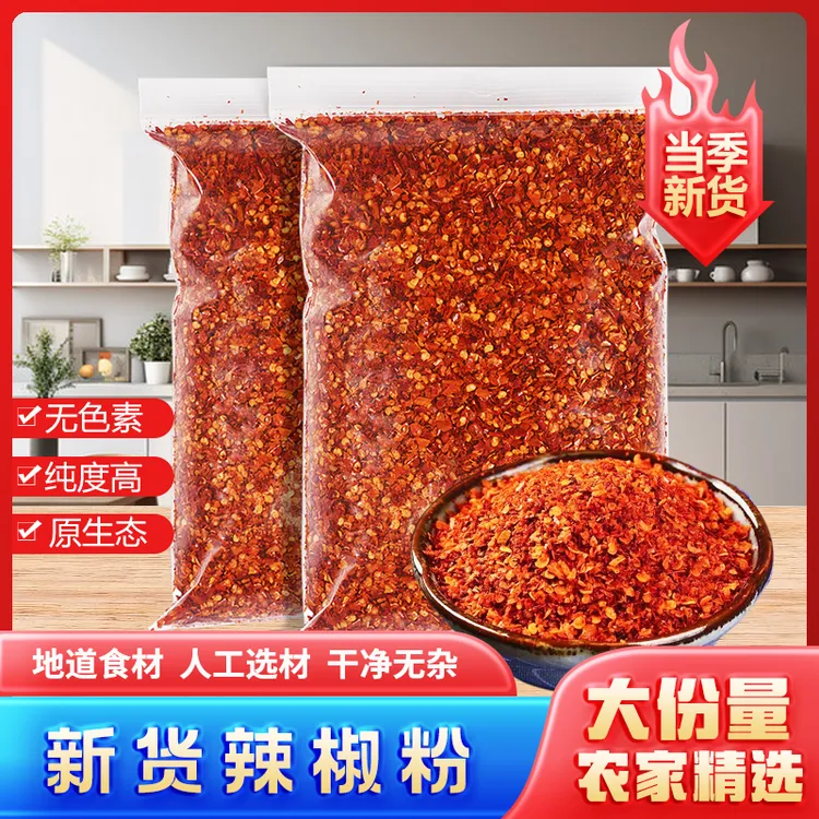 【9·99/2斤装】干辣椒粉辣椒面香辣特辣小米辣椒魔鬼椒香辣炸辣椒油