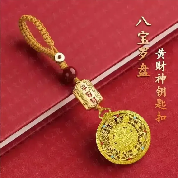 【宋老师推荐】黄财神八宝罗盘钥匙扣挂件招财转运保平安护身符吊坠
