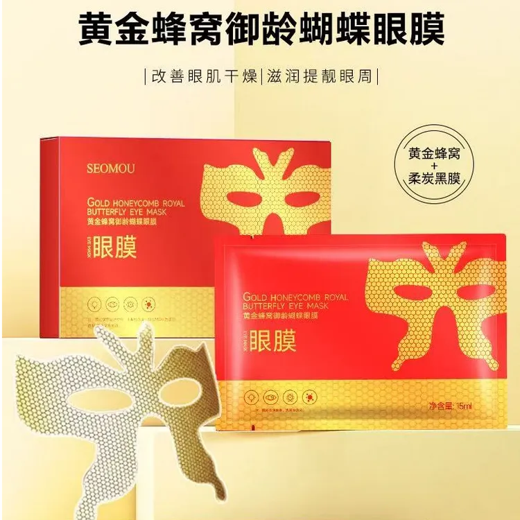 【拍一发五】黄金蜂窝御龄蝴蝶眼膜贴自用改善干燥抗皱熬夜川字纹