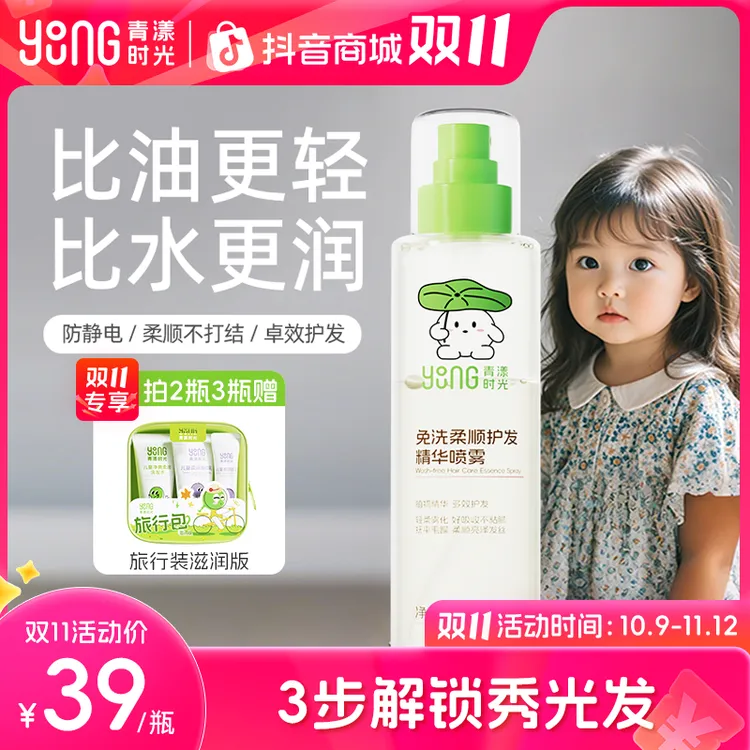 青漾时光儿童洗头护发素精华喷雾顺滑改善免洗护发保湿护发精油