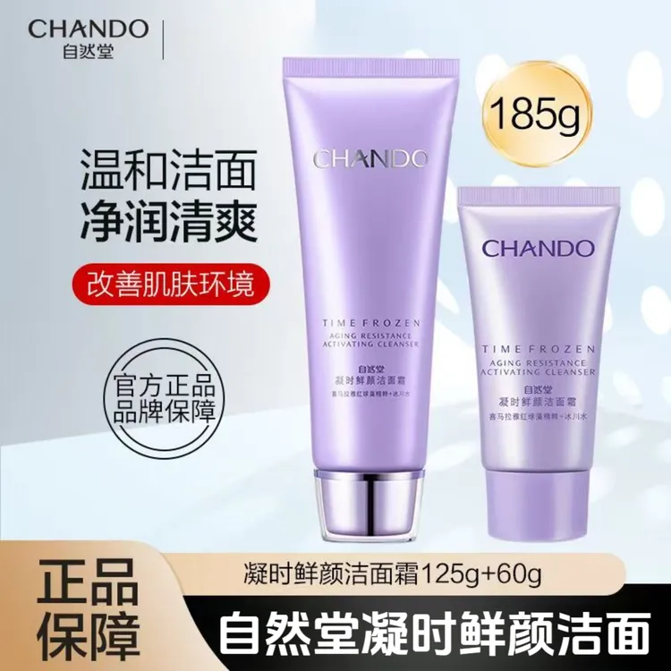 自然堂凝时鲜颜氨基酸洁面洗面奶控油清洁保湿不紧绷洗卸合一正品