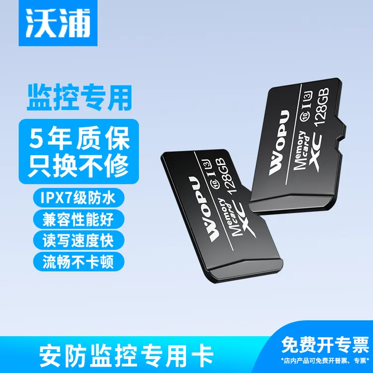 沃浦监控摄像头专用内存卡高速卡车载记录仪单反相机通用tf存储卡