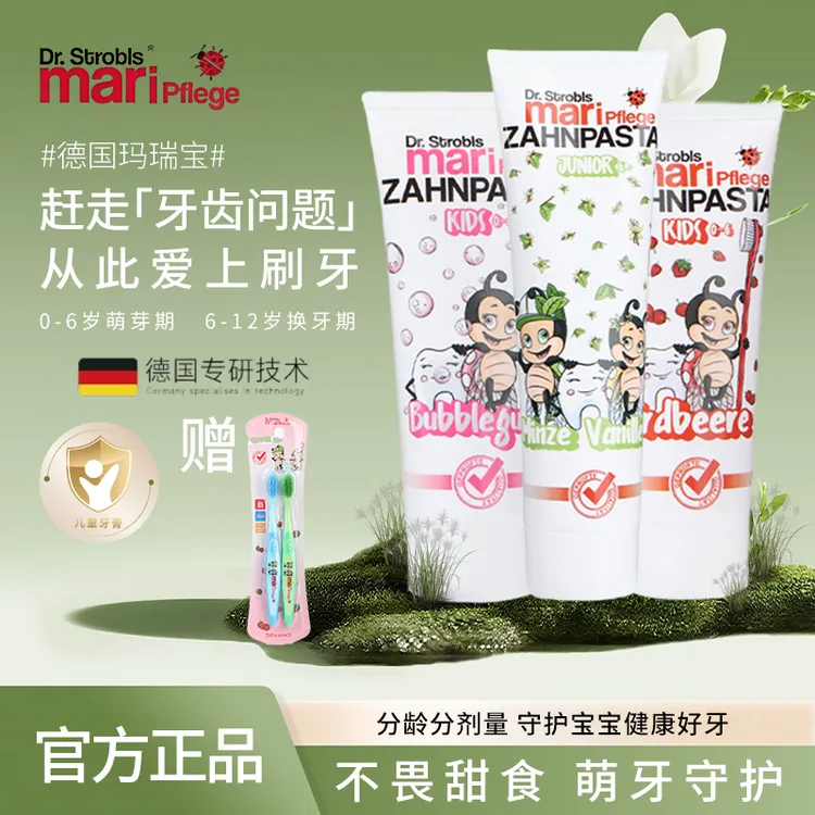 德国Maripflege玛瑞宝儿童青少年含氟温和防龋防蛀牙膏