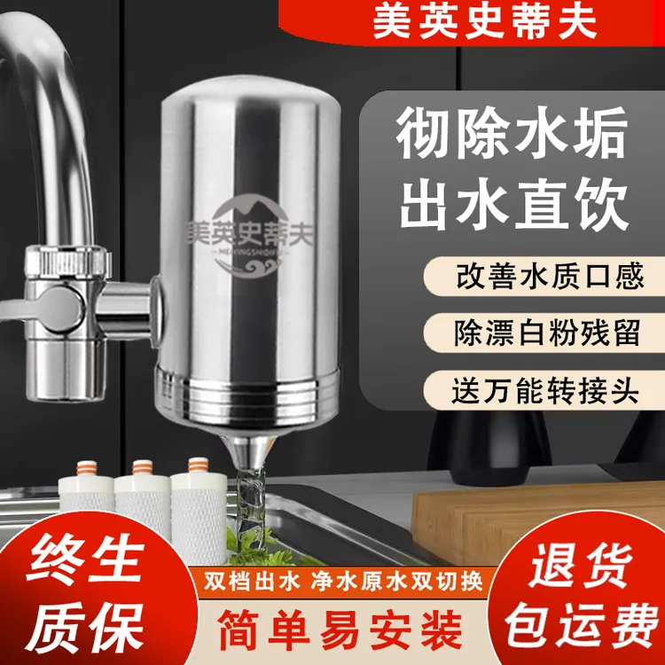 史蒂夫净水器304不锈钢龙头过滤器除垢前置厨房水龙头净水器