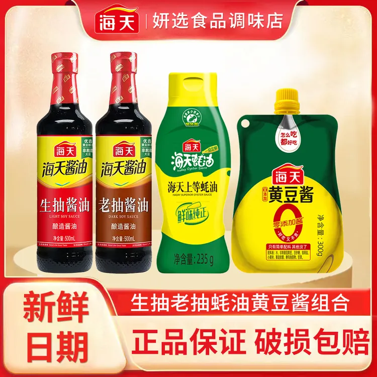 海天黄豆酿造生抽酱油搭配上等挤挤装蚝油厨房调味料