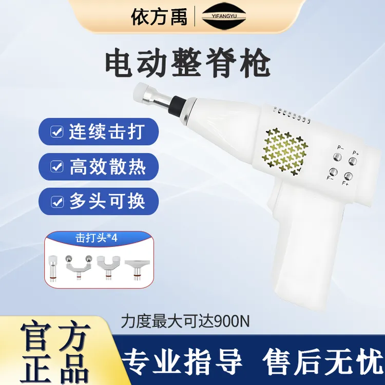 新款正骨枪美式脊椎复位器脊柱矫正面部微调按摩活化器脊柱点穴