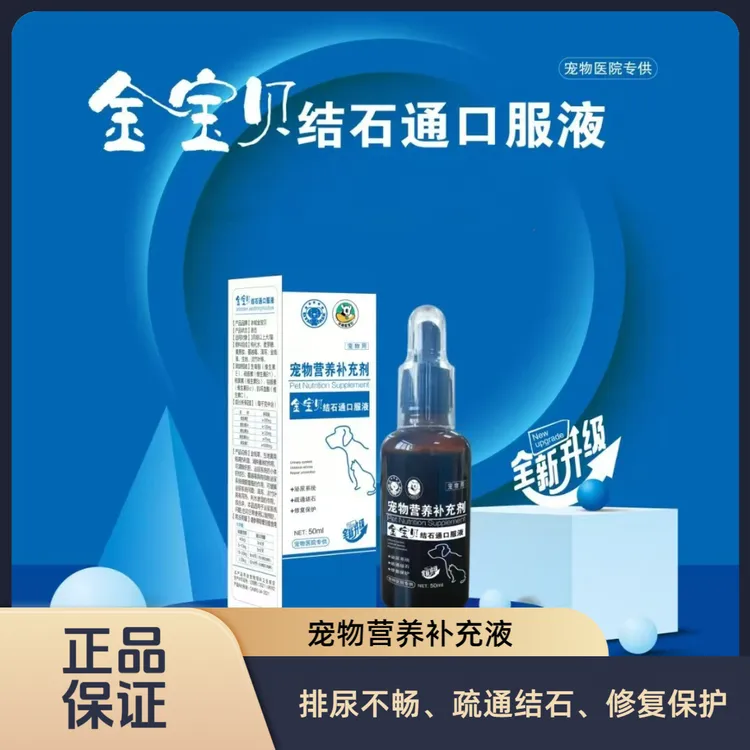 【草本温和】泌尿通尿尿道感染结石排尿困难结石通口服液