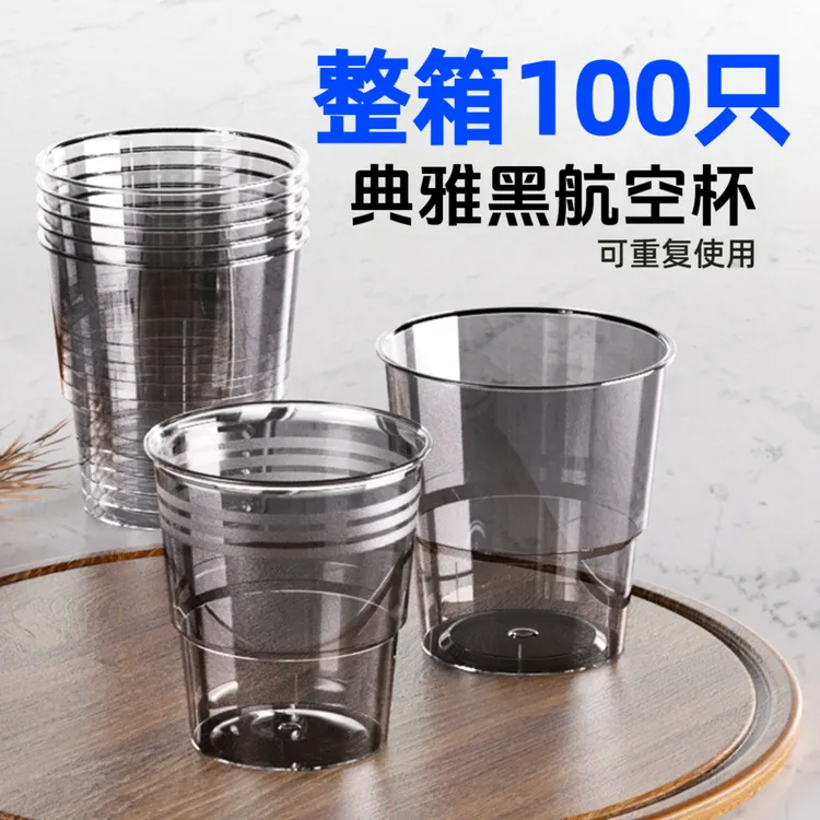 【100只装】航空杯耐摔耐高温一次性杯子户外一次性餐具