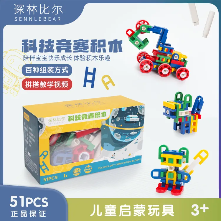 儿童大中小班益智科教竞赛编程启蒙教学建构组装拼插积木桌面玩具