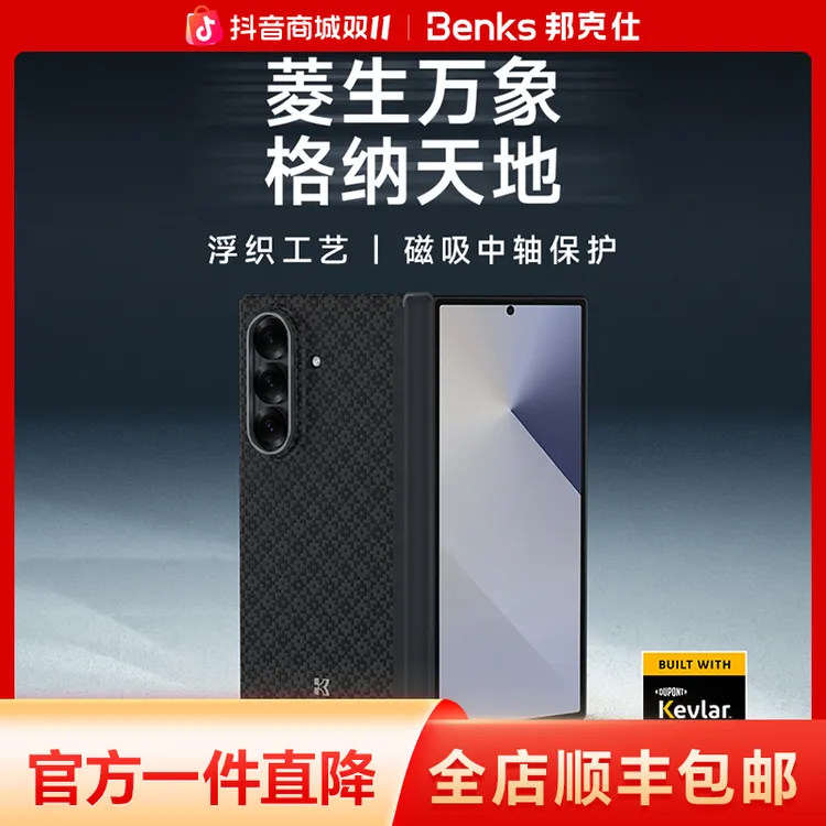 Benks菱格凯芙拉适用三星w26手机壳zfold7折叠屏中轴磁吸凯夫拉壳