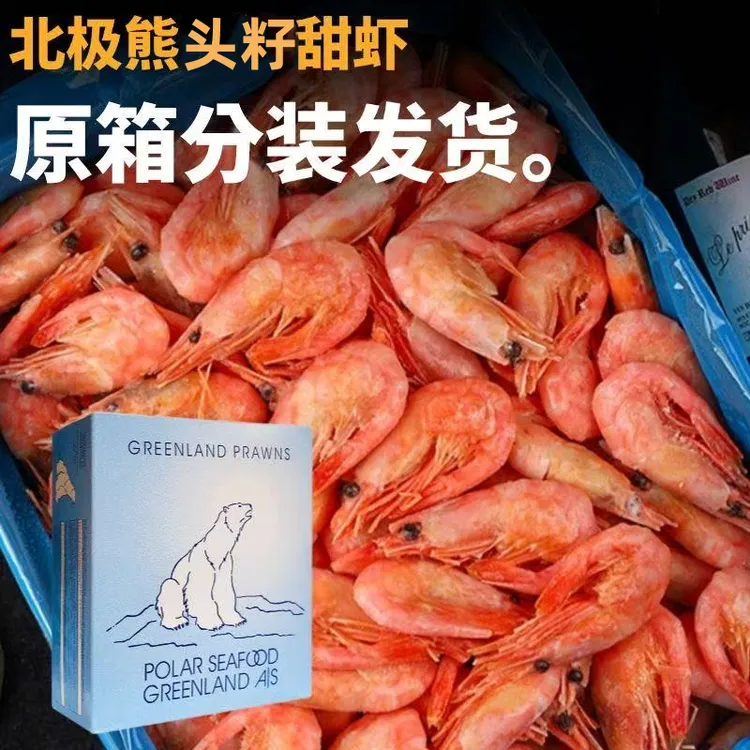 【本月新货】北极甜虾新鲜甜虾刺身北极熊头籽冰冻虾海鲜水产腹籽