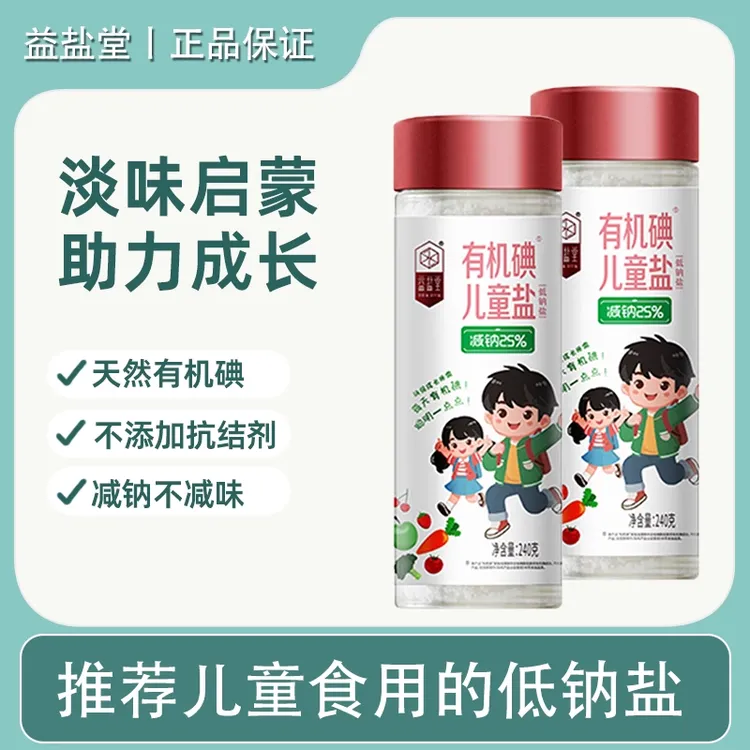 益盐堂有机碘儿童盐加碘盐食用盐低钠盐宝宝盐家用调味盐无抗结剂