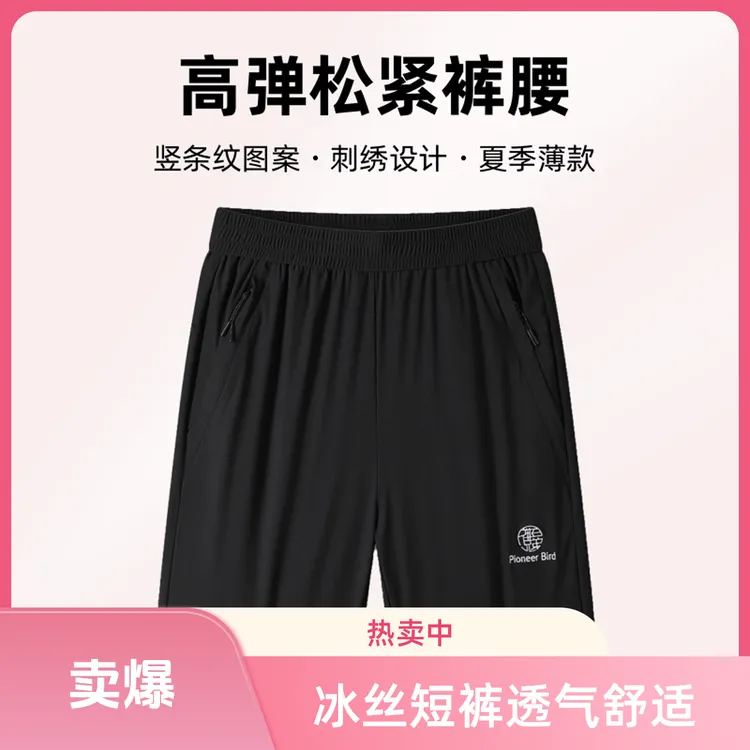 男士冰丝弹力舒适时尚简约宽松速干休闲裤户外跑步透气大码短裤