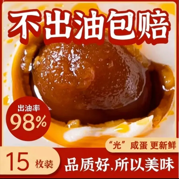 鸭香嫂50-60g咸鸭蛋裸蛋15枚松沙细腻红心流油健康即食破损包赔