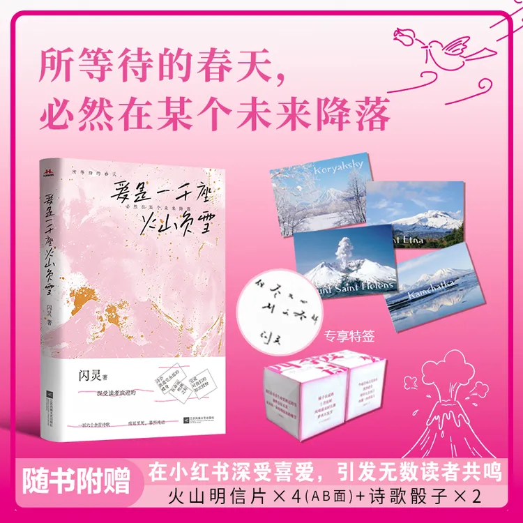  爱是一千座火山负雪 闪灵 原创诗集