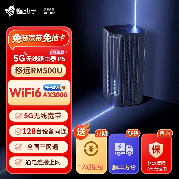 蜂助手【新品上市】企业级5G免拉网线千兆双频wifi6光纤cpe路由器