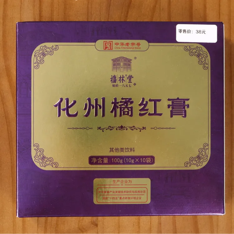 【福林堂】中华老字号化州橘红膏地道地原材料