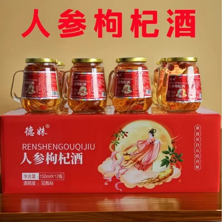 厂家直发长白山人参枸杞酒纯高粱基酒浸泡42度52度整箱礼盒清香型