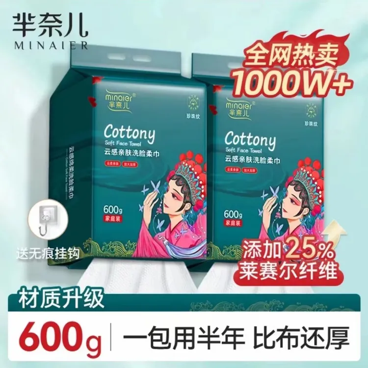 600g家庭装国潮加厚洗脸巾干湿两用吸水母婴可用悬挂抽取洁面巾
