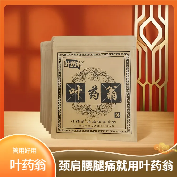 叶药翁古法黑膏适应颈肩腰腿膝酸沉麻、肩颈颈椎祛湿草本萃取通经