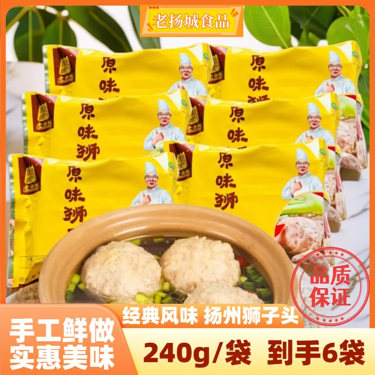 【老扬城】扬州原味狮子头 猪肉圆 3袋/6袋 组合锁鲜淮扬菜加热美食