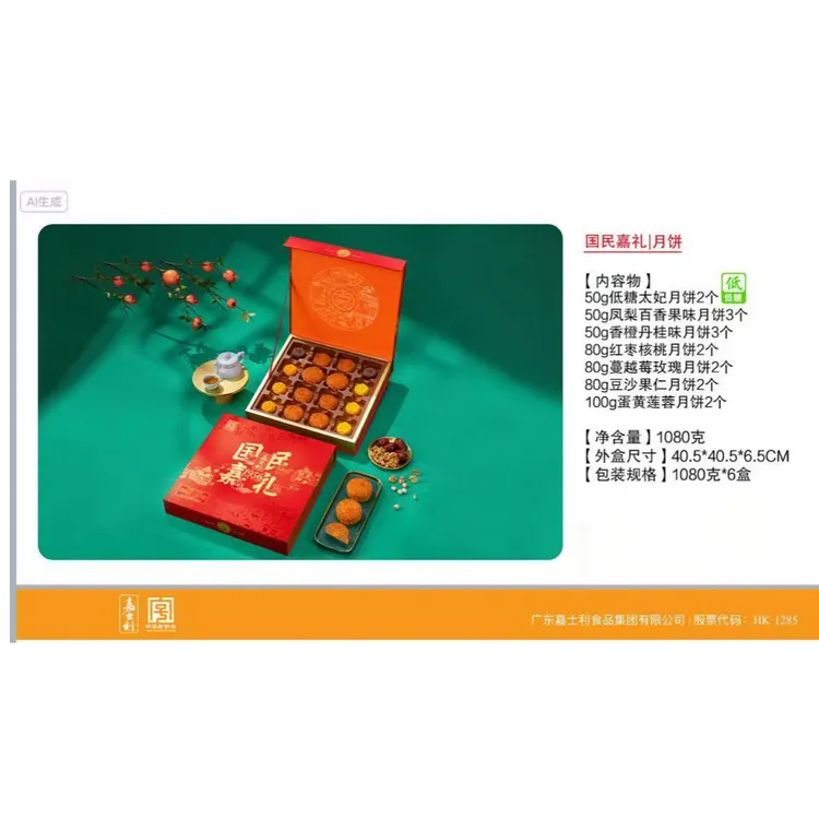月饼吉祥礼中秋节月饼广式多口味礼盒装团购送礼发福利