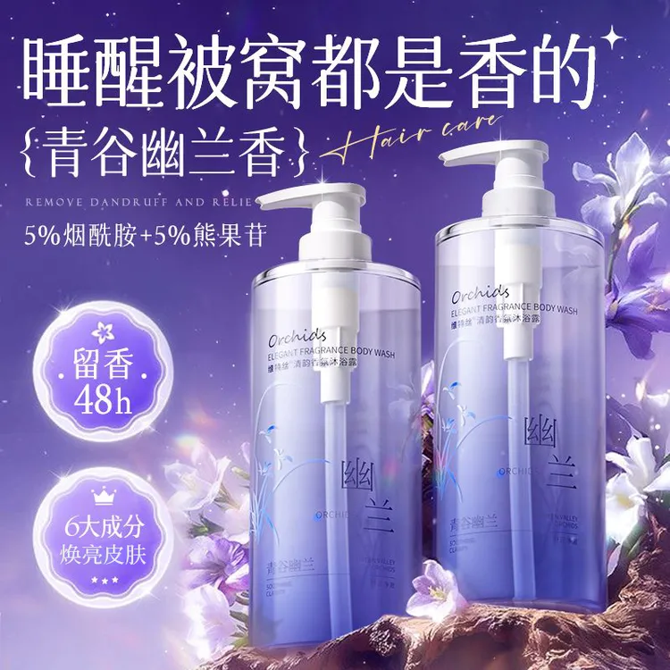 香水沐浴露控油保湿滋润清洁肌肤持久留香洗发水沐浴露大容量学生