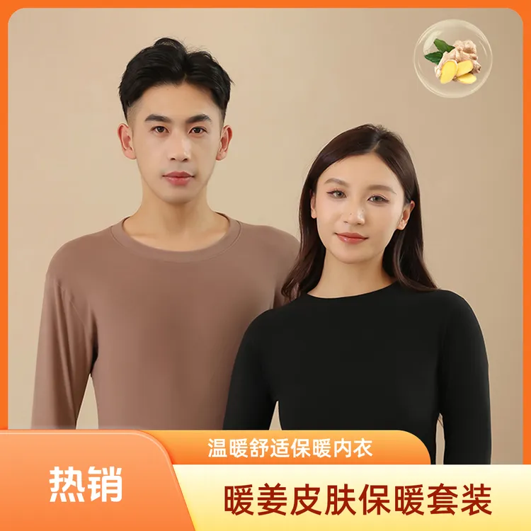 【德绒暖感保暖衣】冬季保暖内衣套装男女可穿亲肤速暖无痕秋衣秋裤