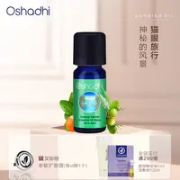 Oshadhi德国O家 开车提神香薰油+车载