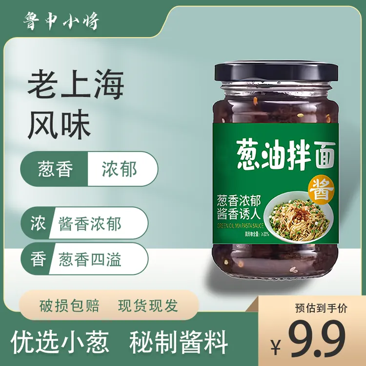 葱油拌面酱家用拌饭拌面调味料老上海风味开盖即食