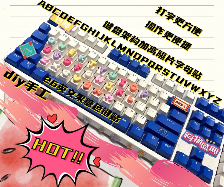 diy立体彩色加高按键美甲打字神器保护键盘装饰性键盘贴