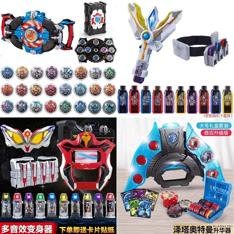 特利迦变身器泽塔变身器捷德变身器罗布变身器欧布变身器升华器