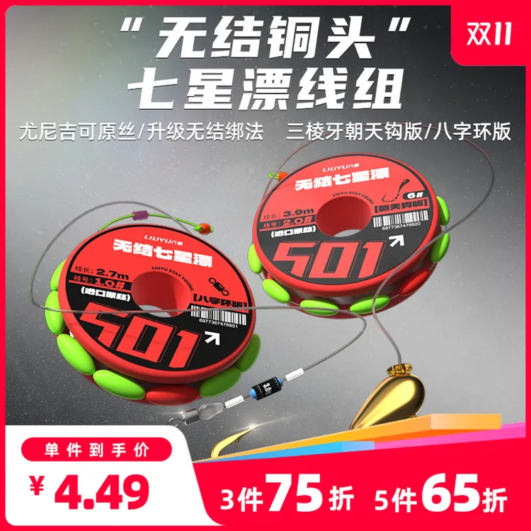 六鱼朝天钩传统钓七星漂线组套装鱼线主线强拉力成品七星漂朝天钩