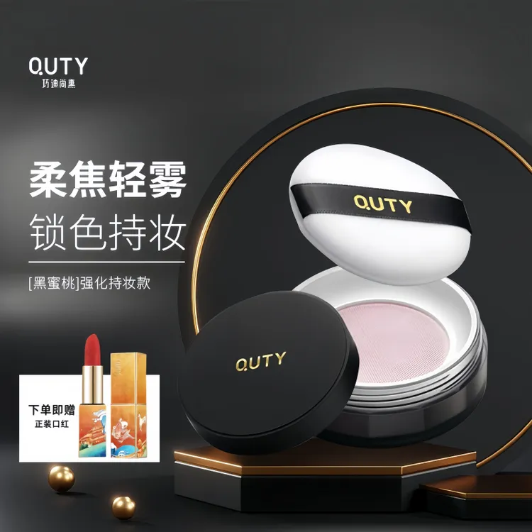 巧迪尚惠蜜桃俏颜粉蜜哑光定妆粉柔雾细腻持妆不脱妆防水油皮轻薄