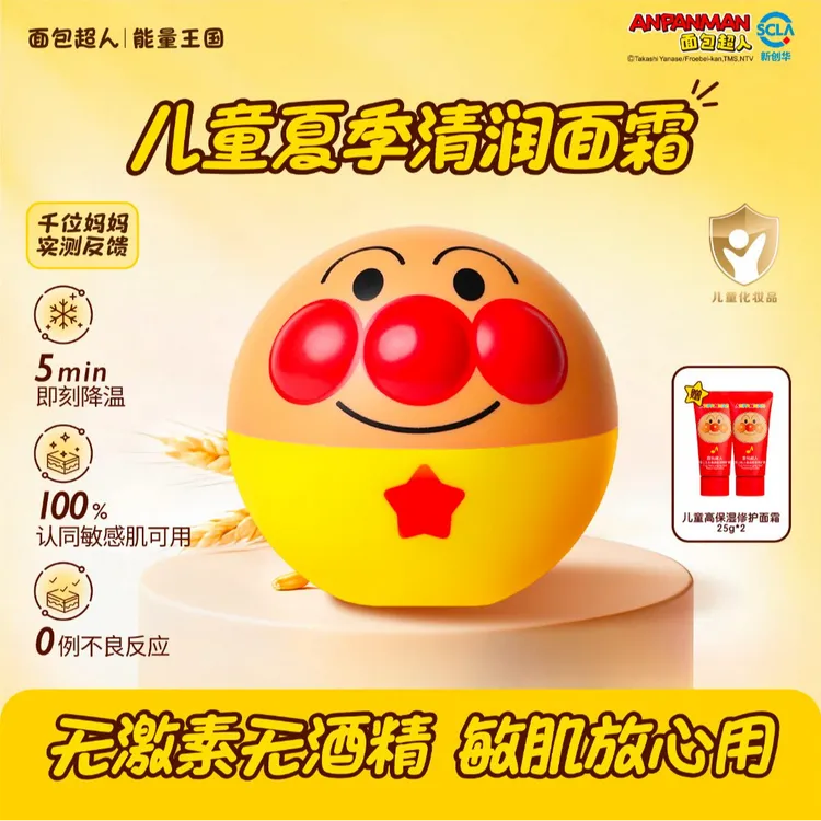 【正版IP】面包超人儿童面霜修护冰沙霜滋润夏季晒后舒缓降温