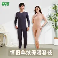 【广波专属】情侣保暖套装内穿大码冬季长袖圆领磨绒常规男女款无痕