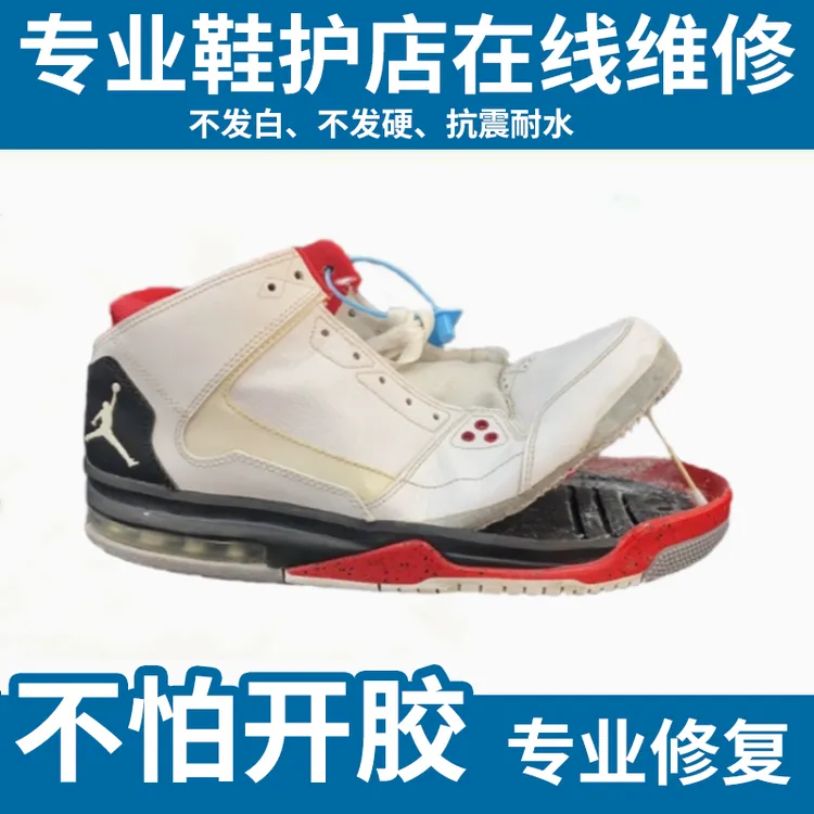 球鞋粘胶服务专业篮球鞋板鞋开胶脱胶开裂修复补胶服务修鞋店